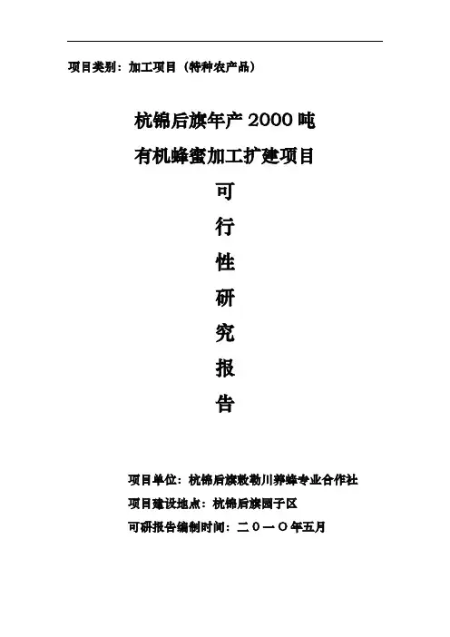 惠济区年产1000吨有机蜂蜜加工扩建项目