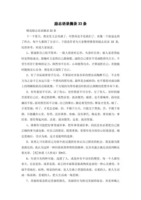 励志语录摘录33条