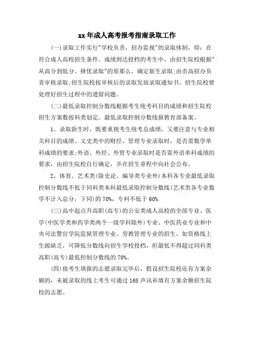 成人高考报考指南录取工作