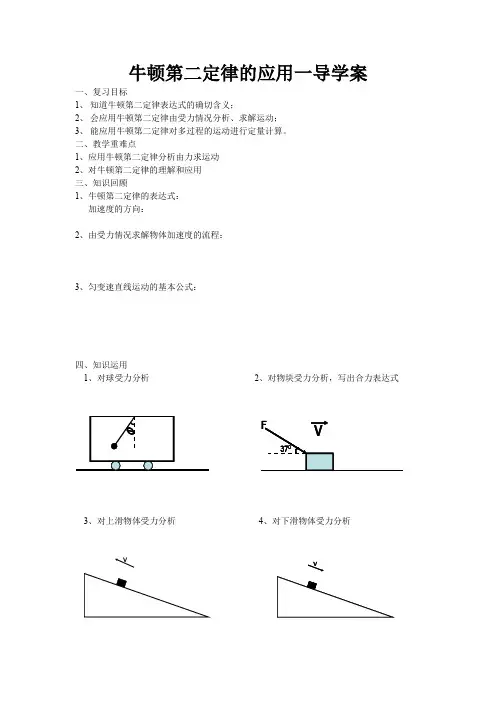 牛顿第二定律的应用导学案