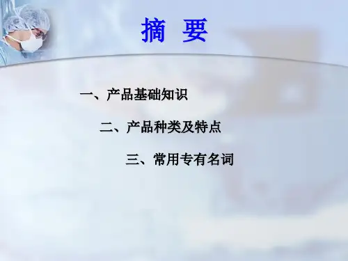 产品基础知识简介