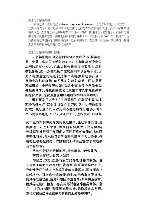 直流电法超前探测