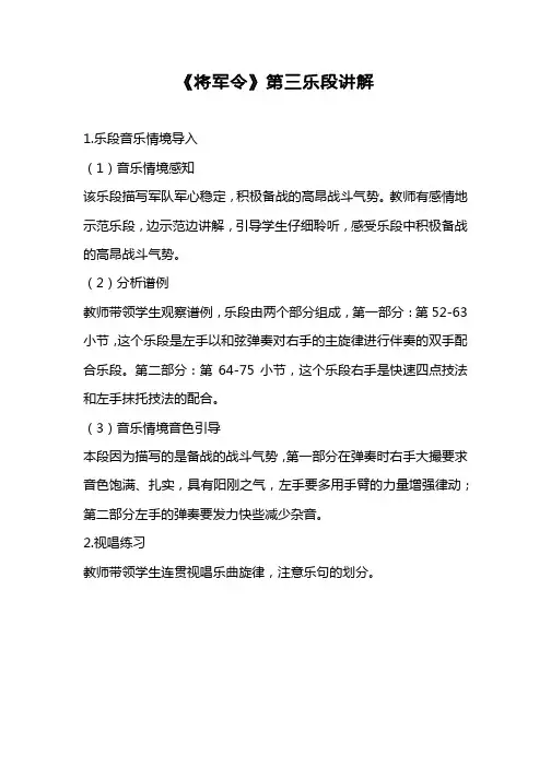 《将军令》第三乐段讲解
