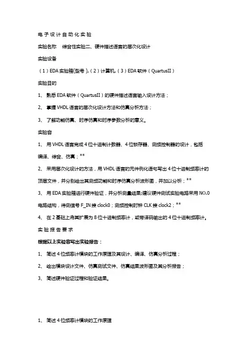 VHDL语言完成4位十进制计数器、4位锁存器、测频控制器的设计
