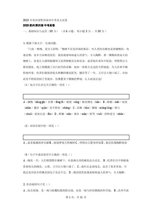 2020年贵州省黔西南州中考语文试卷(含答案解析)