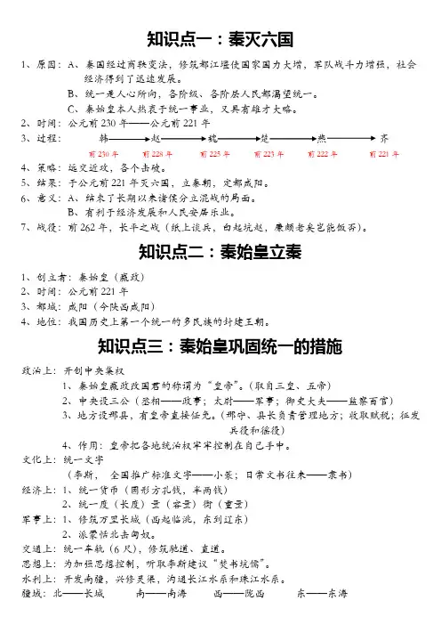秦朝的建立和灭亡