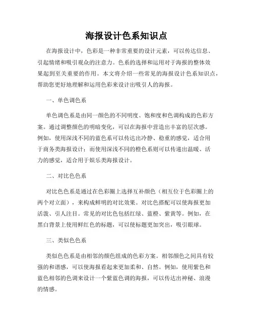 海报设计色系知识点