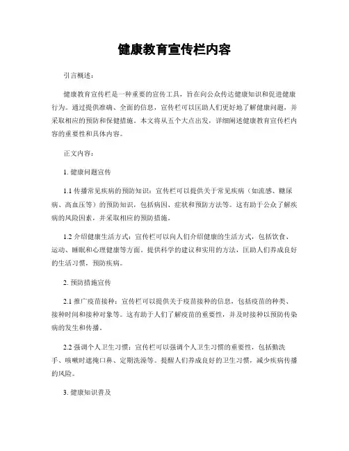 健康教育宣传栏内容