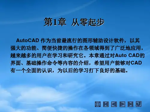 autocad教程第1章