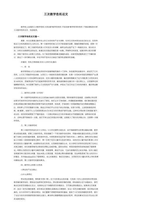 三次数学危机论文