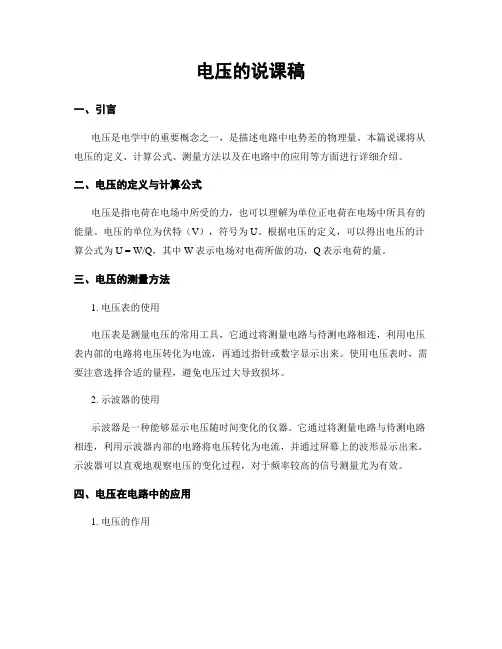 电压的说课稿