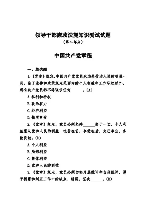领导干部廉政法规知识测试试题.doc