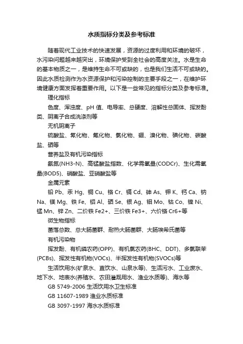 水质指标分类及参考标准