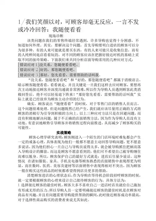 终端导购培训(完整篇)