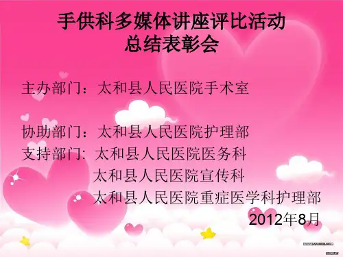 多媒体课件评比总结.ppt