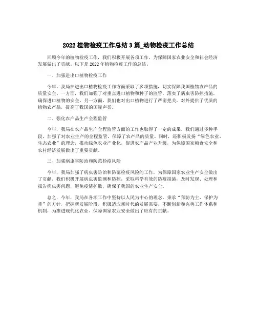 2022植物检疫工作总结3篇_动物检疫工作总结