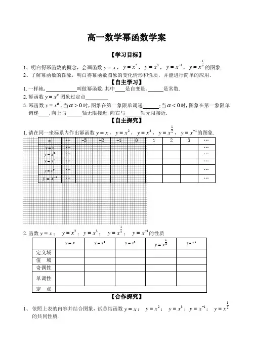 高一数学幂函数学案