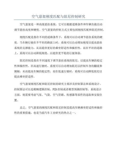 空气悬架刚度匹配与阻尼控制研究