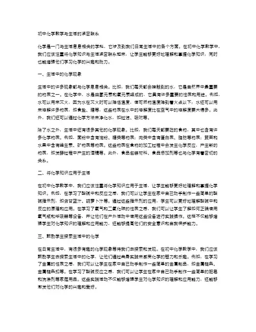 初中化学教学与生活的紧密联系