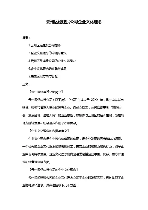 云州区经建投公司企业文化理念