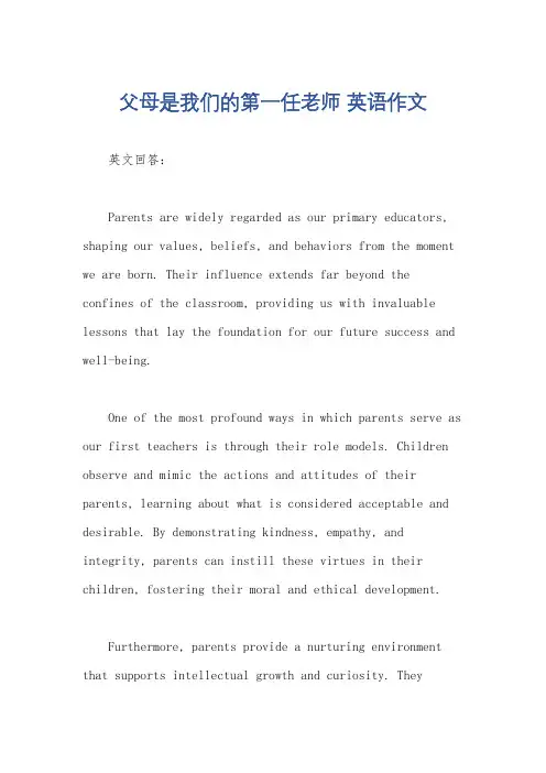 父母是我们的第一任老师 英语作文