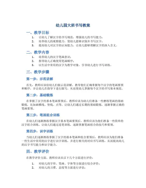 幼儿园大班书写教案