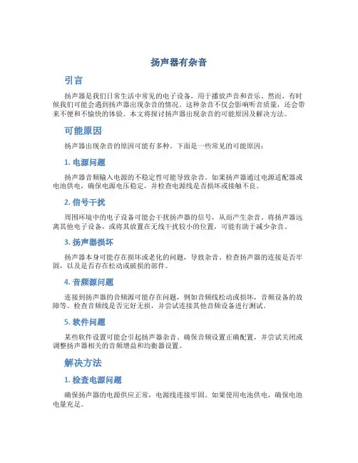 扬声器有杂音