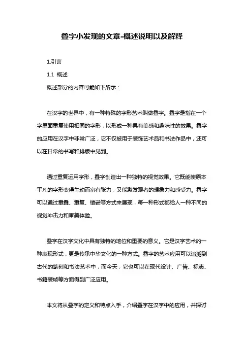 叠字小发现的文章-概述说明以及解释