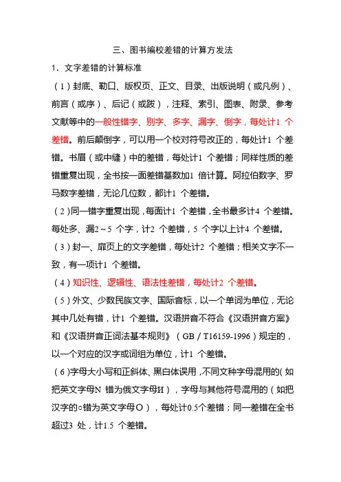 编校差错计算方法