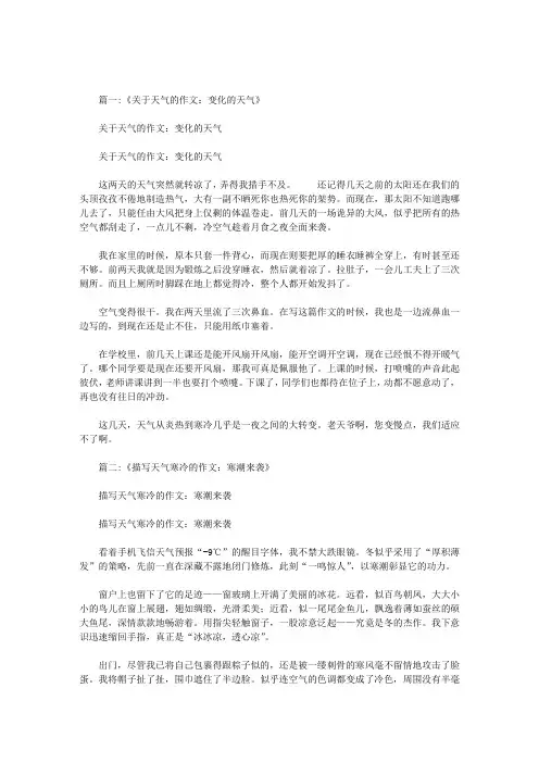 天气变化转冷的作文