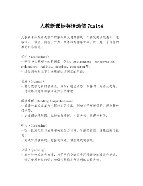 人教新课标英语选修7unit4