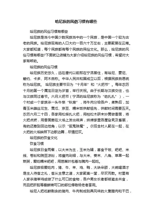哈尼族的风俗习惯有哪些