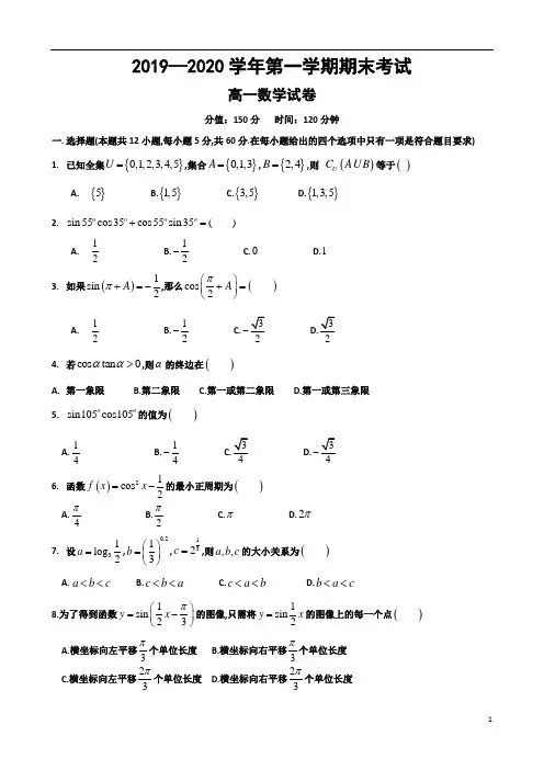 江西省南昌市安义中学2019～2020学年度高一第1学期期末考试数学试题及参考答案