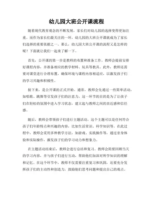 幼儿园大班公开课流程
