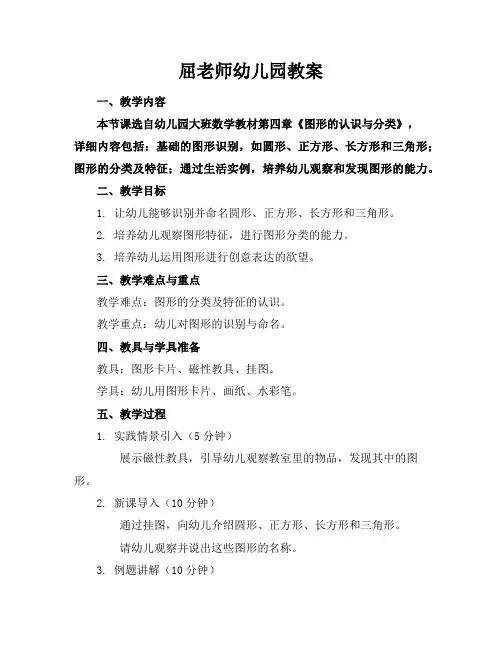 屈老师幼儿园教案