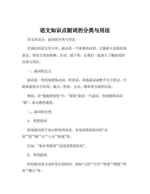 语文知识点副词的分类与用法