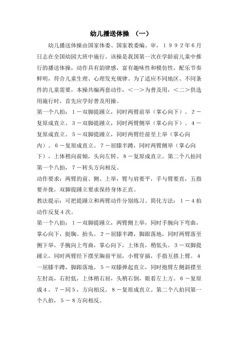 幼儿广播体操 (一)