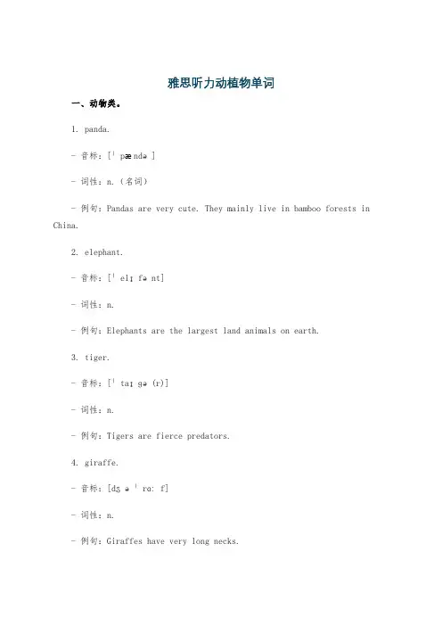 雅思听力动植物单词