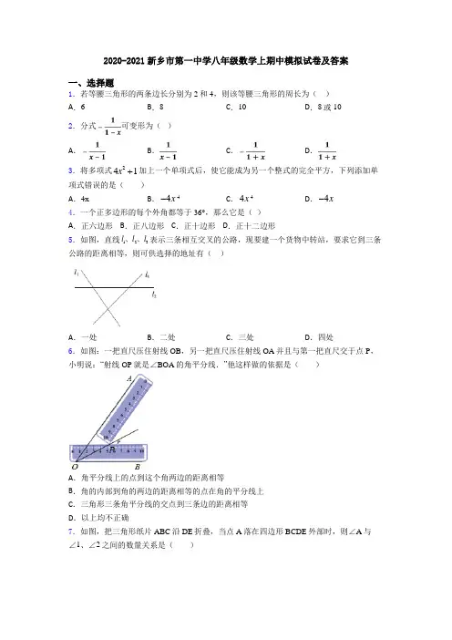2020-2021新乡市第一中学八年级数学上期中模拟试卷及答案