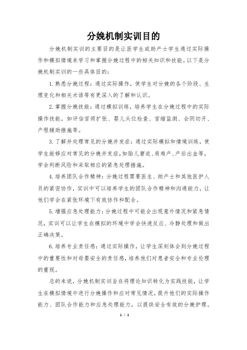 分娩机制实训目的
