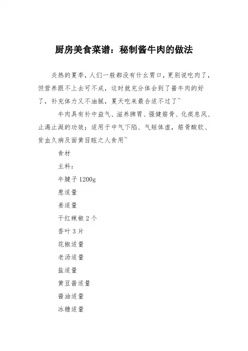 厨房美食菜谱：秘制酱牛肉的做法