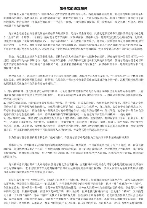 黑格尔的绝对精神
