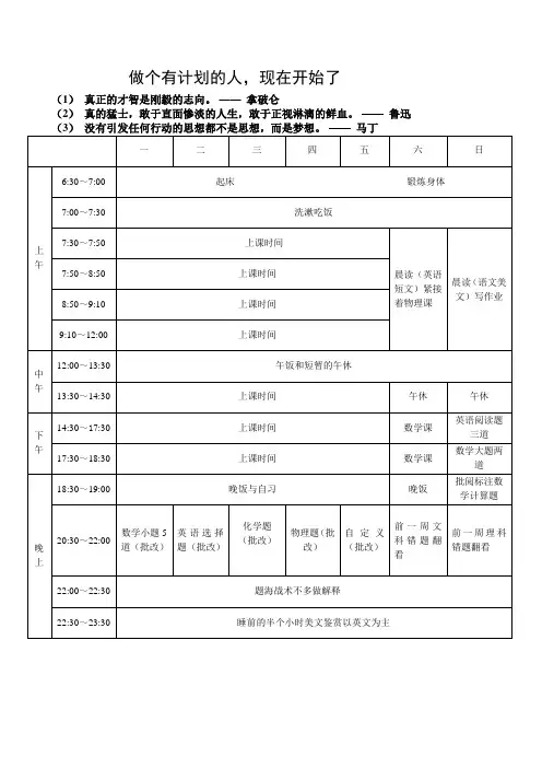 学习计划表及模板