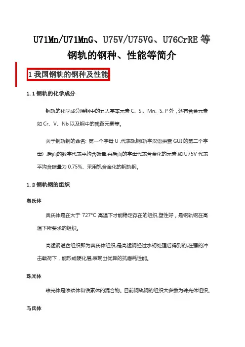 铁路钢轨U71MnG 、U75V等简介