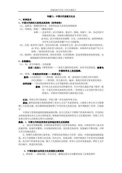 中国古代思想文化史专题复习