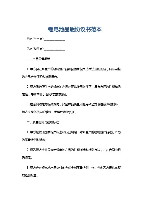 锂电池品质协议书范本
