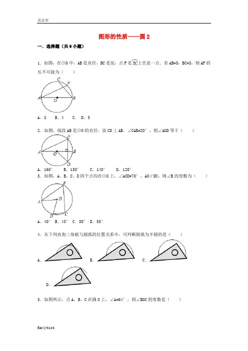 2020届中考数学总复习(22)圆-精练精析(2)及答案解析