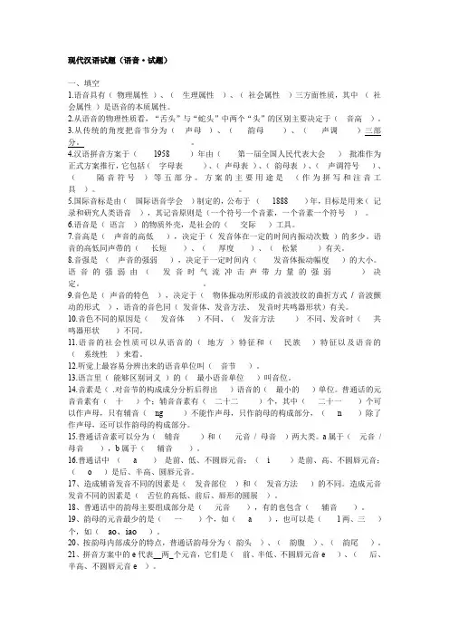 现代汉语试题库(语音试题)