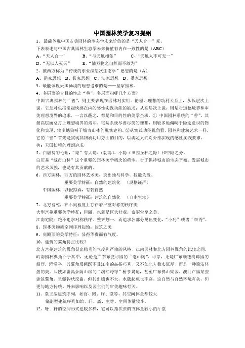 园林美学提纲