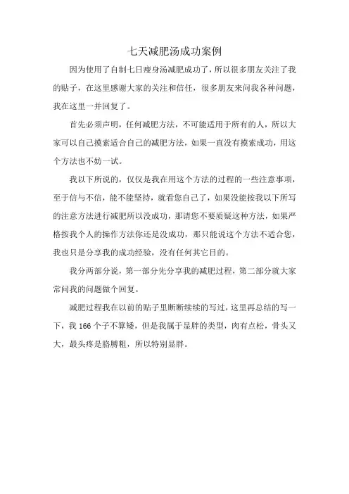 七天减肥汤成功案例